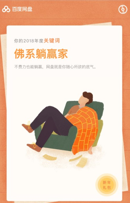 百度網盤APP如何查看年度賬單？查看年度賬單的方法介紹