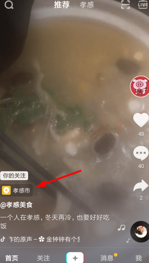 抖音APP如何使用定位導航？使用定位導航的步驟介紹