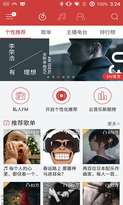網易云音樂APP怎么設置音效？設置音效的方法講解