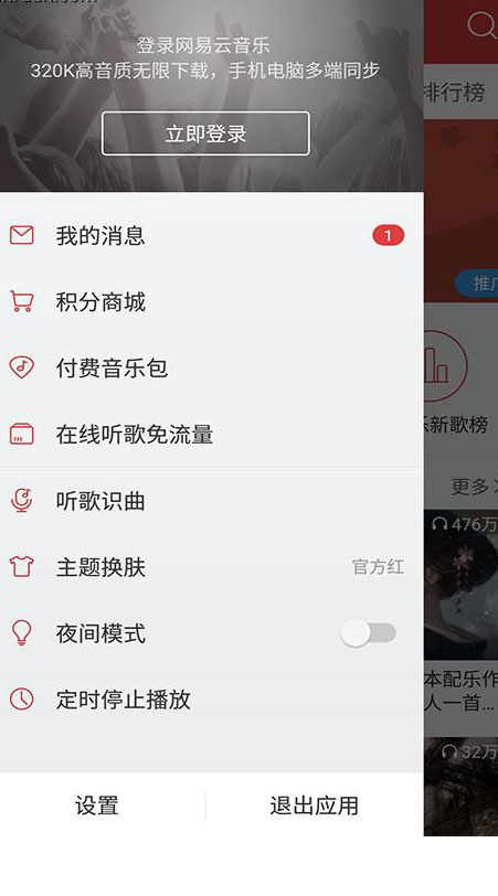 網易云音樂APP怎么設置音效？設置音效的方法講解