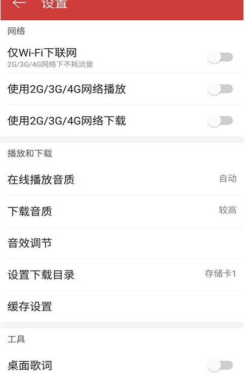 網易云音樂APP怎么設置音效？設置音效的方法講解