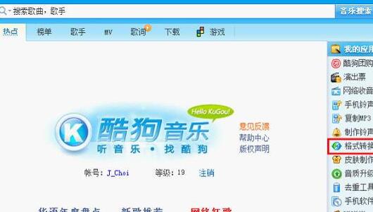 酷狗音樂怎么壓縮歌曲？酷狗音樂歌曲壓縮方法解析