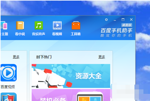 百度手機助手怎么備份？百度手機助手備份方法介紹