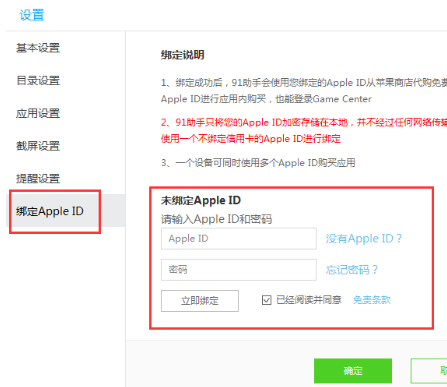 百度手機(jī)助手怎么綁定Apple ID？綁定Apple ID操作步驟一覽