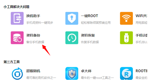 百度手機助手怎么備份？百度手機助手備份方法介紹