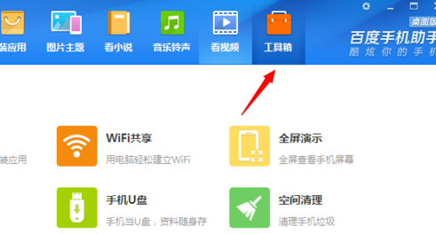 百度手機助手怎么備份？百度手機助手備份方法介紹