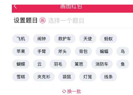 QQ畫圖紅包怎么設(shè)置 qq畫圖紅包天使繪制方式一覽