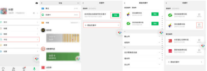 微信交通卡功能怎么開通?微信交通卡功能開通流程圖文分享