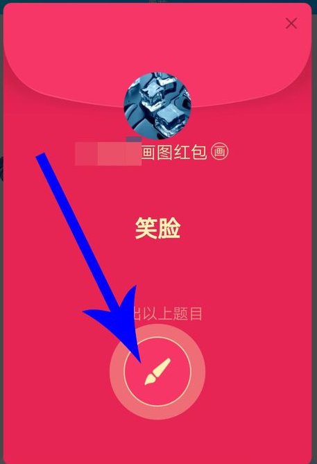 qq畫圖紅包怎么領取 領取qq畫圖紅包方式一覽