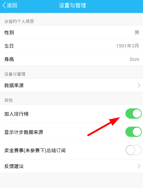 在QQ群里如何關閉運動排行?關閉運動排行的方法介紹