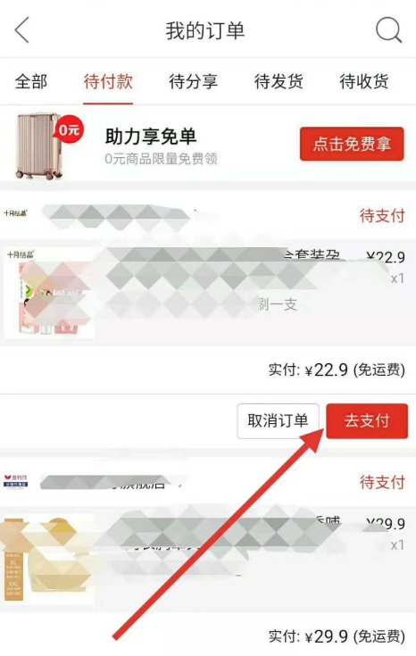 在拼多多APP里怎么邀請好友幫忙付款?邀請好友幫忙付款的方法介紹
