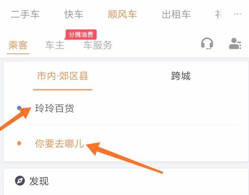 滴滴出行順風(fēng)車如何使用？滴滴出行順風(fēng)車使用方法說(shuō)明