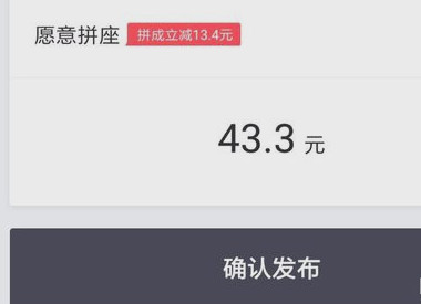 滴滴出行順風(fēng)車如何使用？滴滴出行順風(fēng)車使用方法說(shuō)明