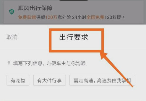 滴滴出行順風(fēng)車如何使用？滴滴出行順風(fēng)車使用方法說(shuō)明