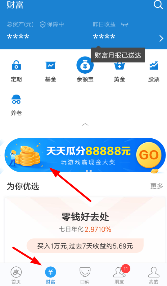 在支付寶里如何找到幸運星紅包？幸運星紅包位置分享