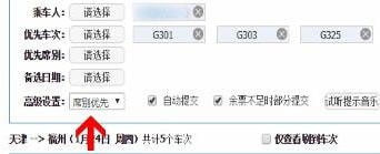 在12306里怎么預約搶票？12306預約搶票的方法說明
