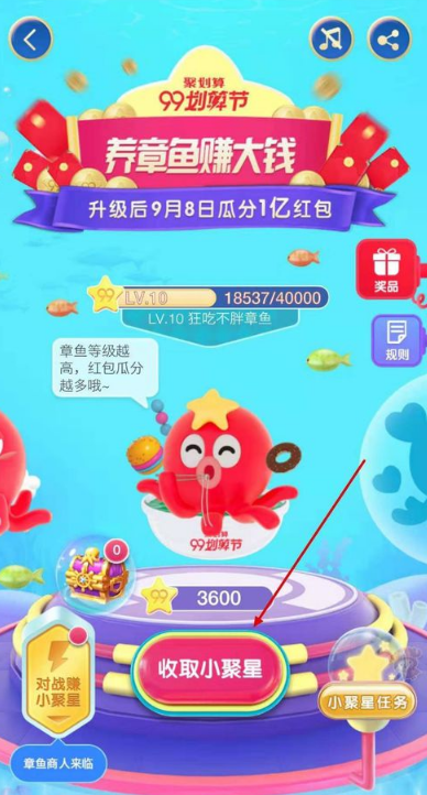 淘寶聚劃算99劃算節章魚大戰怎么玩 99劃算節章魚大戰玩法介紹