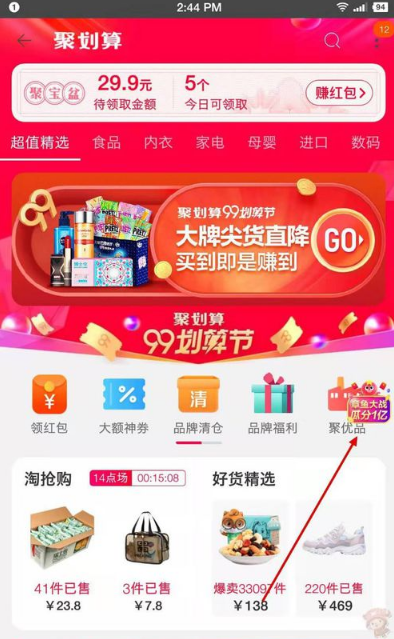 淘寶聚劃算99劃算節章魚大戰怎么玩 99劃算節章魚大戰玩法介紹