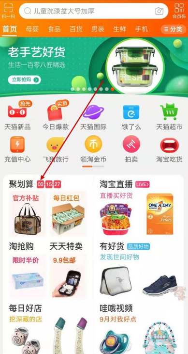 淘寶聚劃算99劃算節章魚大戰怎么玩 99劃算節章魚大戰玩法介紹