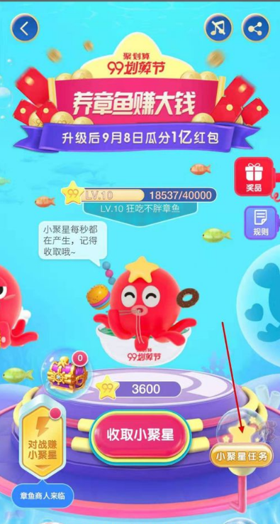 淘寶聚劃算99劃算節章魚大戰怎么玩 99劃算節章魚大戰玩法介紹