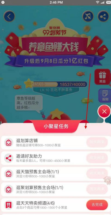 淘寶聚劃算99劃算節章魚大戰怎么玩 99劃算節章魚大戰玩法介紹