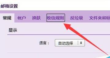 QQ郵箱收不到陌生人發來郵件怎么辦 QQ郵箱收不到陌生人發來郵件處理教程