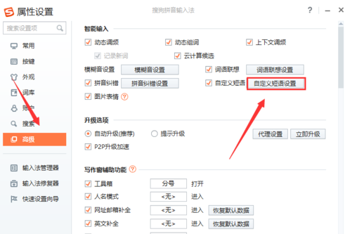 搜狗輸入法怎么設置快捷短語 設置快捷短語操作技巧分享