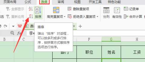 excel怎么排序名字？excel名字排序技巧圖文詳解