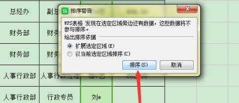 excel怎么排序名字？excel名字排序技巧圖文詳解