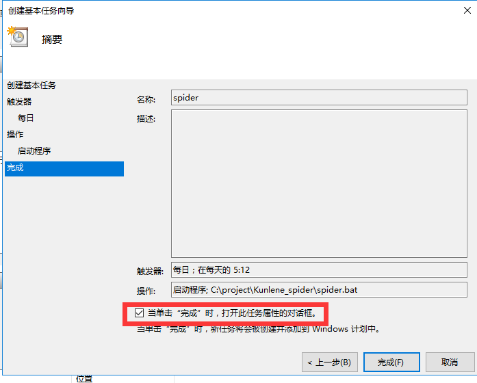 如何基于windows實現python定時爬蟲