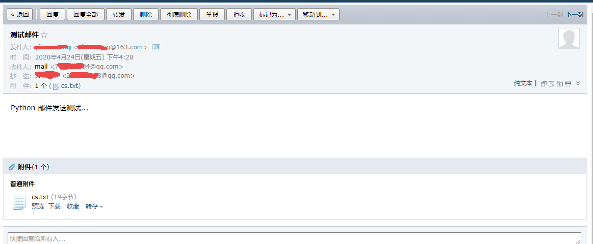 Python基于QQ郵箱實現SSL發送