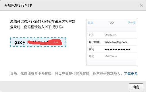 Python基于QQ郵箱實現SSL發送