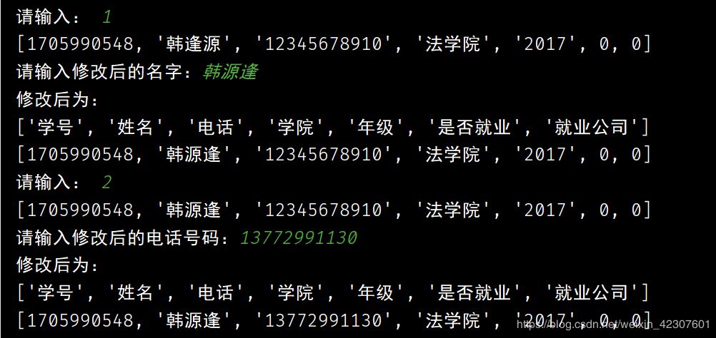 Python實現一個簡單的畢業生信息管理系統的示例代碼