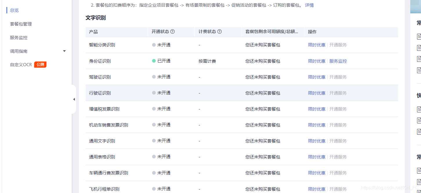 Python中AI圖像識(shí)別實(shí)現(xiàn)身份證識(shí)別
