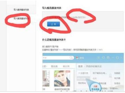 網易云音樂如何導入QQ音樂里歌單？導入QQ音樂里歌單方法介紹