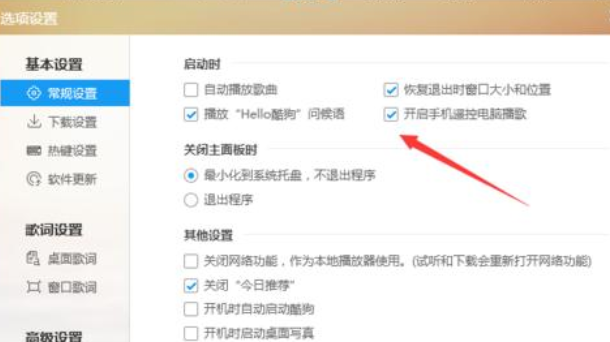 酷狗音樂如何關掉投放DLAN？關掉投放DLAN操作技巧分享