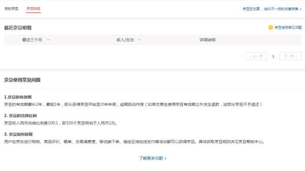 京東豆可以用來干什么 京東豆有什么作用