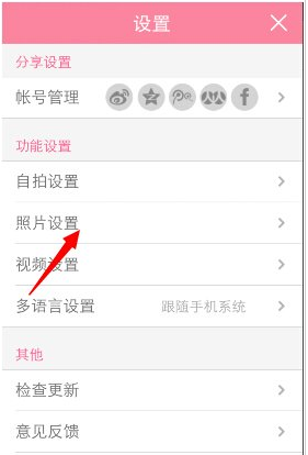 美顏相機(jī)APP怎么設(shè)置不保存原圖？設(shè)置不保存原圖的方法介紹