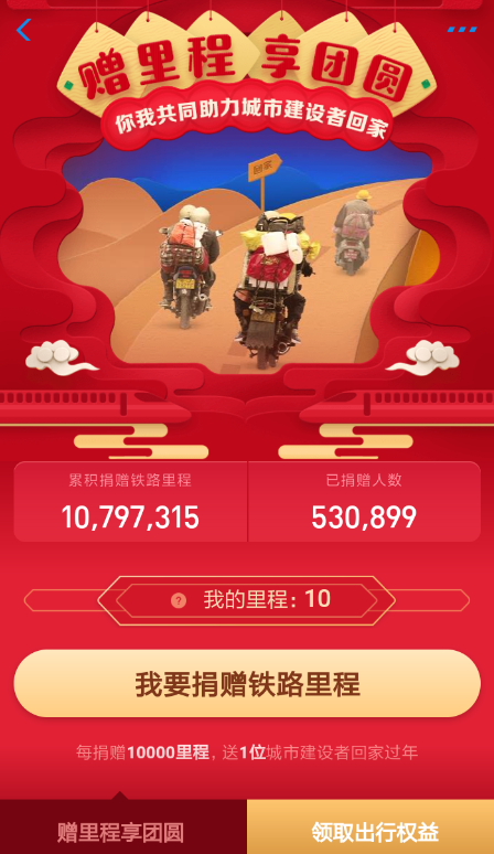 在支付寶里如何捐贈鐵路里程享團圓紅包？捐贈鐵路里程享團圓紅包的方法說明