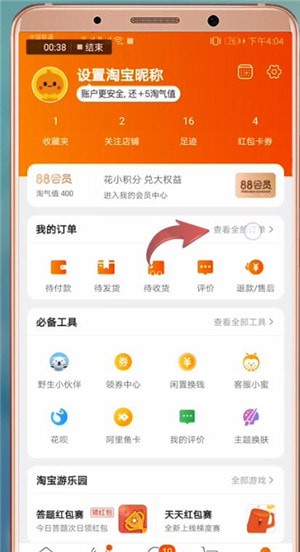 在淘寶里如何查找購買歷史記錄?查找購買歷史記錄的操作流程分享
