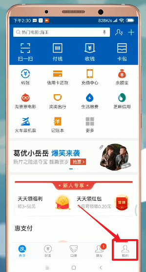 支付寶APP如何進行升級？進行升級的方法介紹
