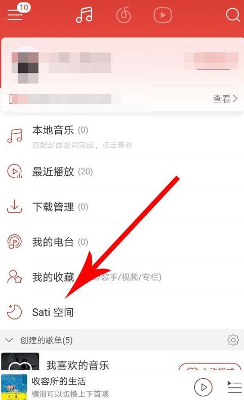 網易云音樂怎么設置碎屏模式？設置碎屏模式的方法講解