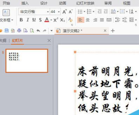 WPSOffice怎么使用演示朗讀功能朗讀文章？使用演示朗讀功能朗讀文章方法分享