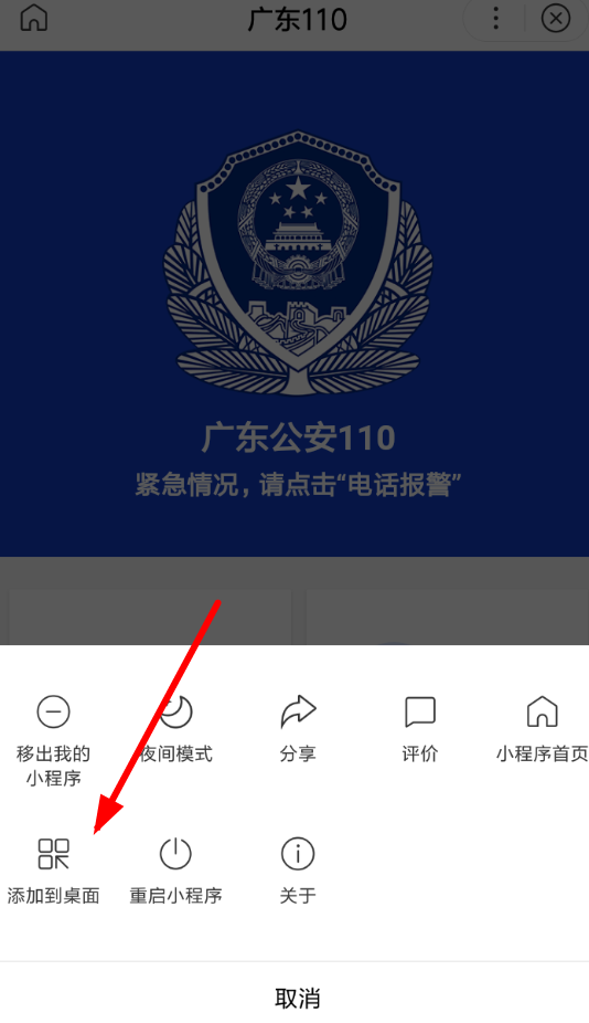 百度小程序如何添加到桌面？添加到桌面的方法說(shuō)明