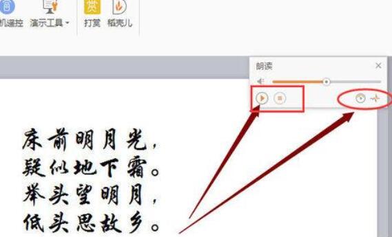WPSOffice怎么使用演示朗讀功能朗讀文章？使用演示朗讀功能朗讀文章方法分享