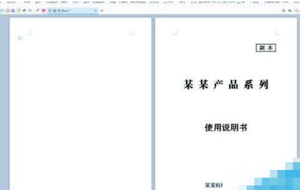 WPS Office 2016將兩個a4文檔打印到一張a3里操作流程分享