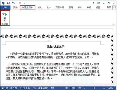 word2013的朗讀功能怎么開啟 朗讀功能開啟步驟分享