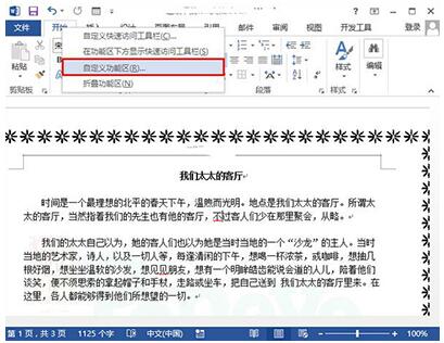word2013的朗讀功能怎么開啟 朗讀功能開啟步驟分享