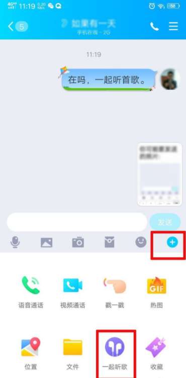 手機qq怎么多人一起聽歌 多人聽歌方法一覽