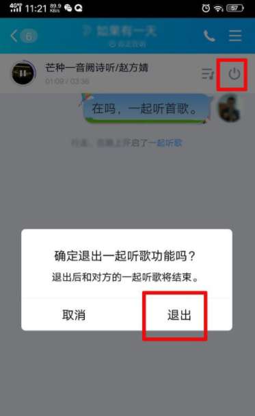 手機qq怎么多人一起聽歌 多人聽歌方法一覽